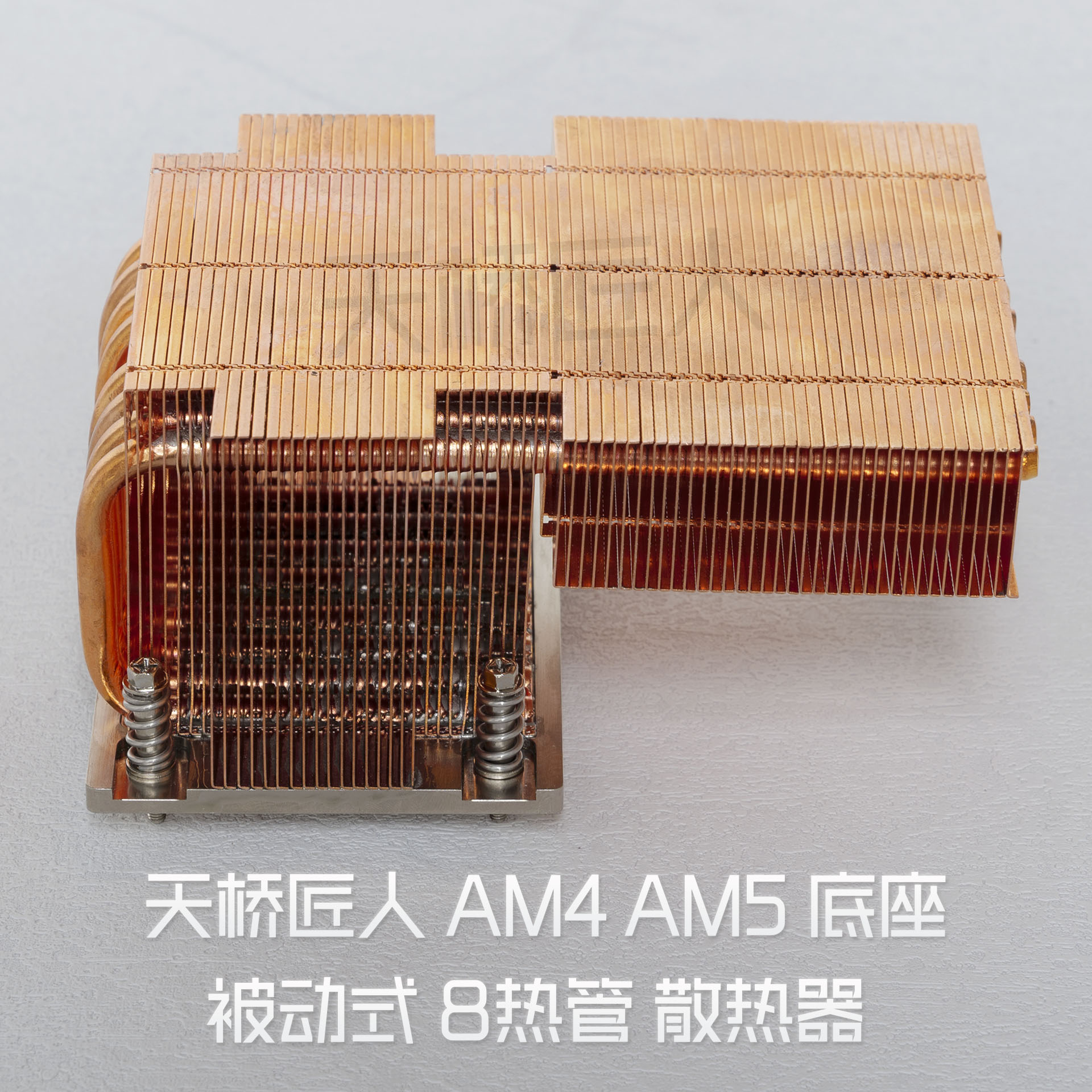 天桥匠人 2U am5/am4 8热管纯铜被动式散热器