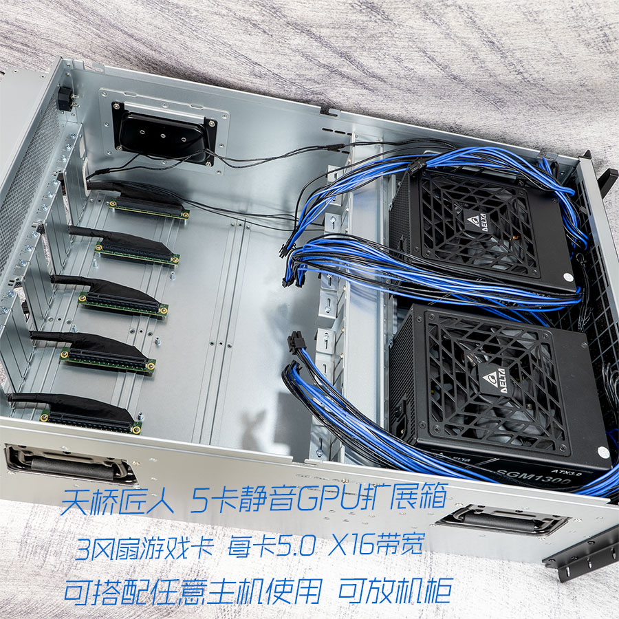 天桥匠人5U显卡扩展柜机箱 RTX4090 4/5张游戏卡静音GPU方案
